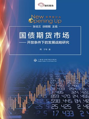 cover image of 国债期货市场